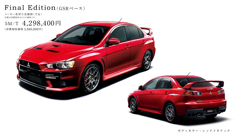 2015 Mitsubishi Lancer Evolution Final Edition